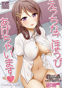 えっちなごほうびあげちゃいます♥图