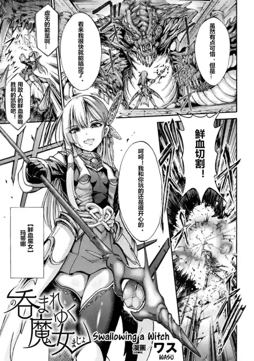 呑まれゆく魔女圖