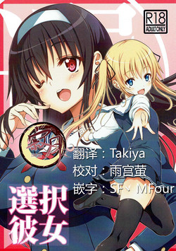 選択彼女圖