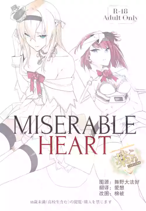 MISERABLE HEART圖