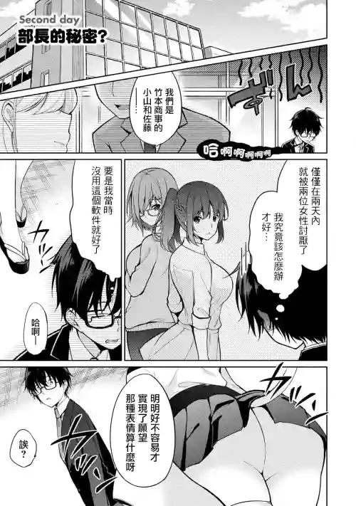 Satousama Appli de Onnanoko no Kokoro o Nozoitara Do XX datta~ Ch. 2 | 佐藤君正在偷窺。～用神大人的APP偷窺女孩子的內心卻發現原來是抖XX～02話圖