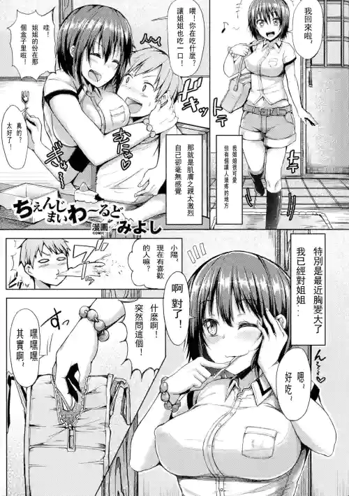 ちぇんじまいわ～るど 封面 - HaSM.cc