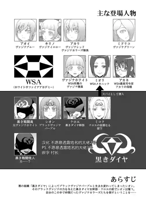 貞操戦隊ヴァジナカラーズ 第三話圖