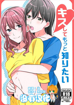 キスしてもっと知りたい圖