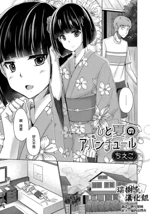 ひと夏のアバンチュール | 夏日大冒險圖