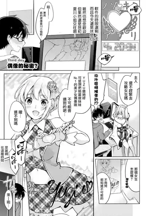 Satousama Appli de Onnanoko no Kokoro o Nozoitara Do XX datta~ Ch. 3 | 佐藤君正在偷窺。～用神大人的APP偷窺女孩子的內心卻發現原來是抖XX～03話圖
