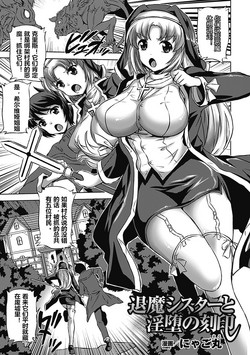 退魔シスターと淫堕の刻印图