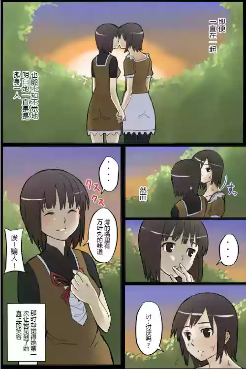 私の何が目的なの～澪茧编～图