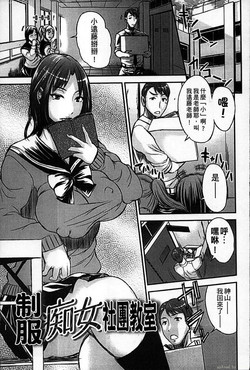 制服痴女部室圖