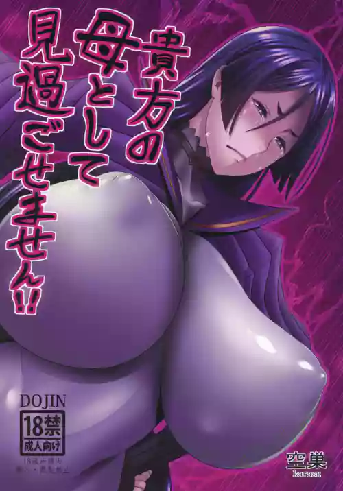 貴方の母として見過ごせません!! 封面 - HaSM.cc