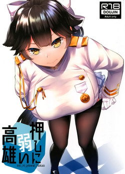 押しに弱い高雄圖