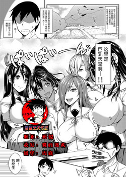 おっぱい包囲網 前編圖