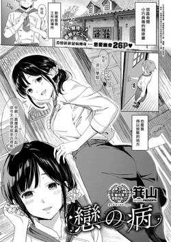 戀の病圖