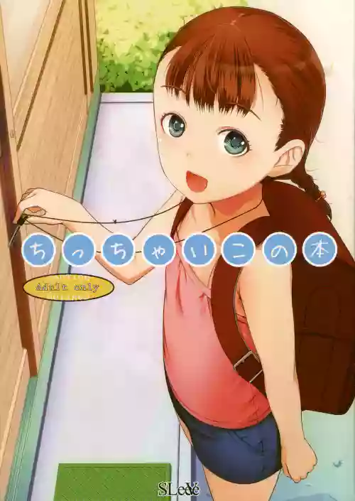 ちっちゃいこの本圖
