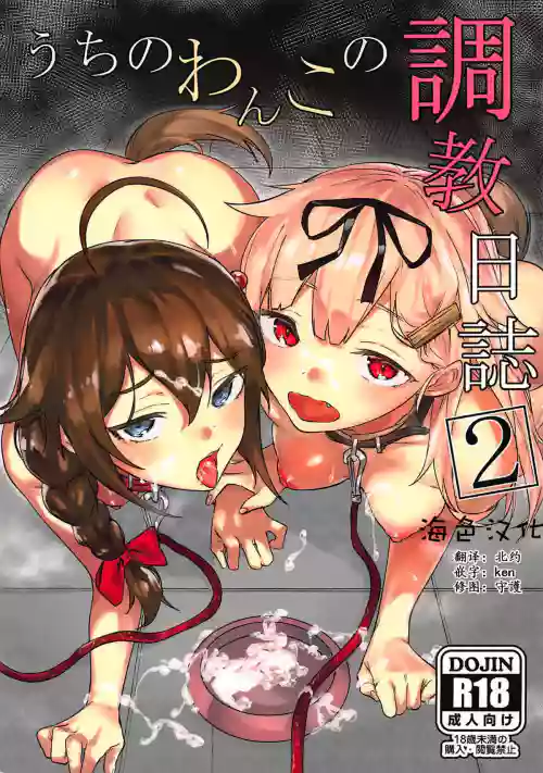うちのわんこの調教日誌2圖