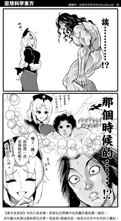 もし永琳とピクルが白亜紀の頃からの知り合いだったら漫畫圖