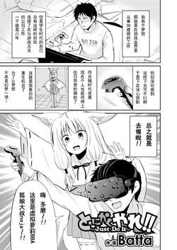 とにかくやれ!!～Just Do It～图