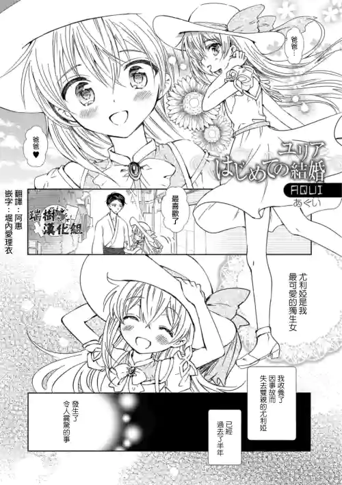 ユリアはじめての結婚圖