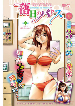 落日のパトス 第24-28話圖