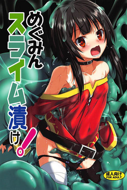めぐみんスライム渍け! 封面 - HaSM.cc
