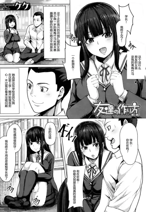 友達の作り方圖