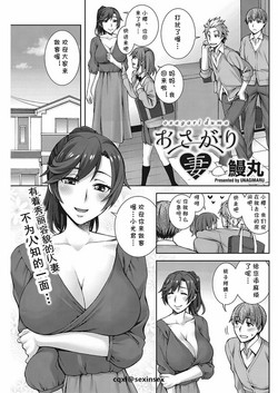 おさがり妻圖