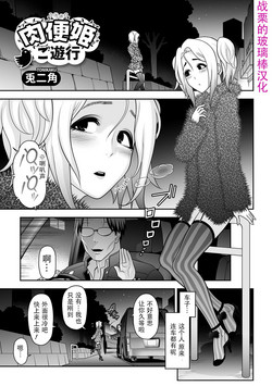 肉便姫ご遊行圖