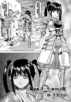 吸血鬼ノ血二染マル少女圖