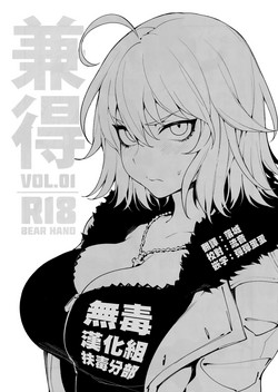 兼得 VOL.01 封面 - HaSM.cc