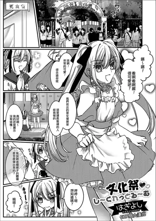 文化祭・し〜くれっとる〜む圖