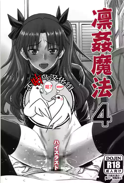 凛奸魔法4图