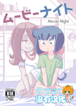 ムービーナイト圖