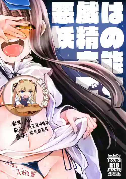 悪戱は妖精の本能です圖