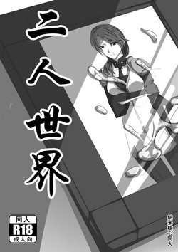 【中文】NanoCore（奈米核心）二人世界圖