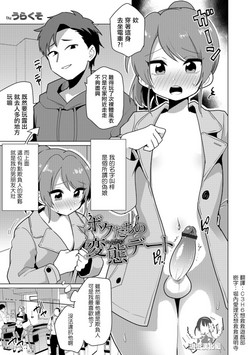 ボクたちの変態デート圖