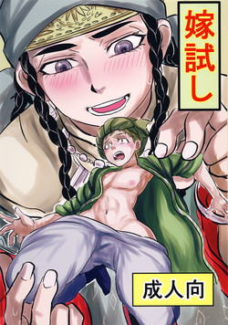 嫁試し圖