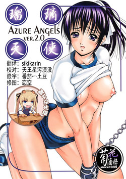Azure Angels ver.2.0圖