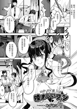 睦まじいファン圖