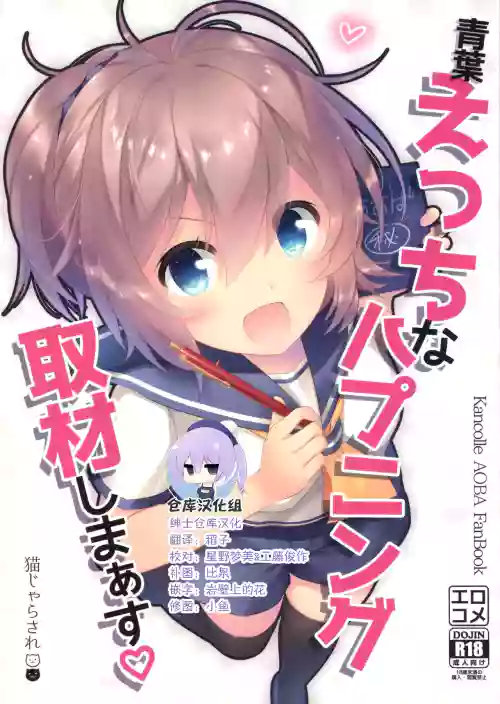 青葉えっちなハプニング取材しまぁす♡圖