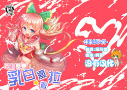 Kaiin Chouaku Milky Poplar 丨 改淫懲悪 ♥ 乳白☆潑普拉圖