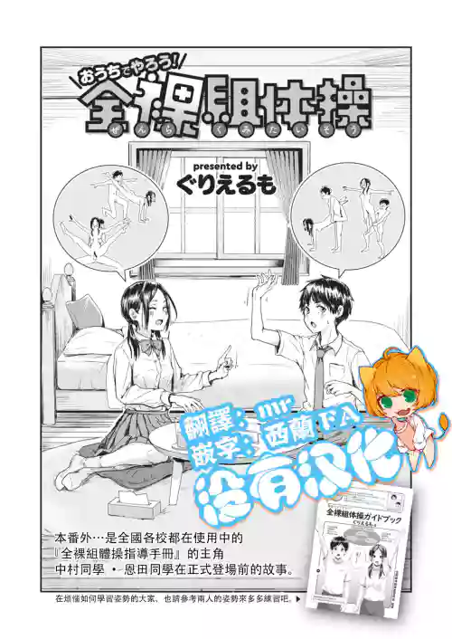 おうちでやろう! 全裸組體操圖