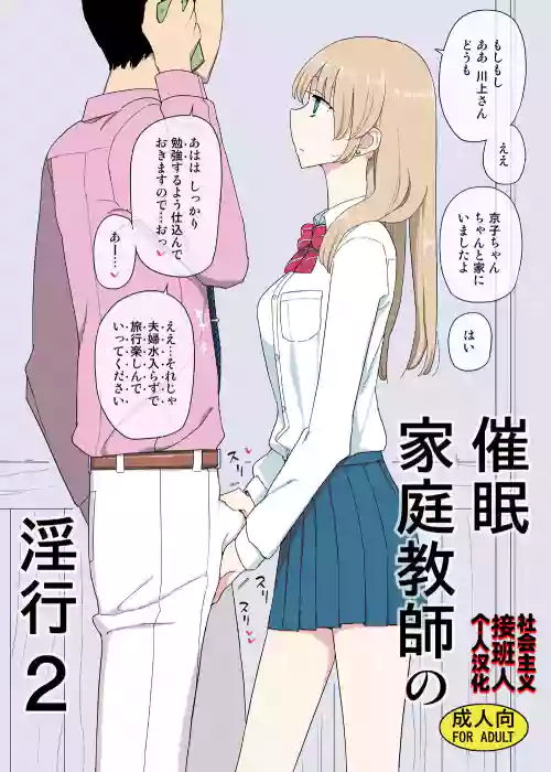 催眠家庭教師の淫行2圖