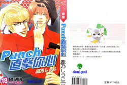 Punch | 直击妳心图