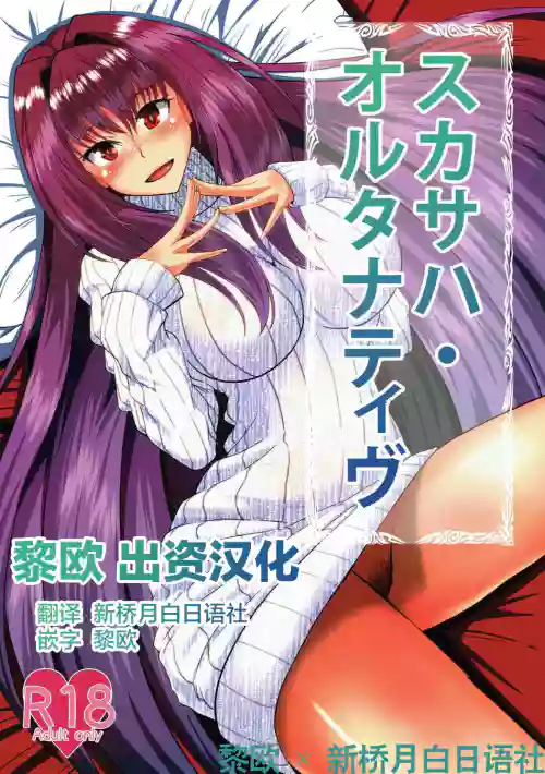 スカサハ・オルタナティヴ 封面 - HaSM.cc
