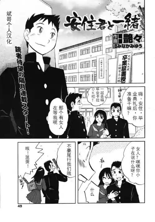 安住君と一緒 1-2圖