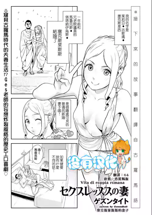 Sekusuressusu no zuma 丨 塞克斯萊斯斯的妻子圖