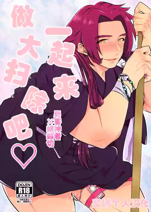 お掃除いたします♡圖