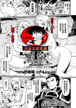 黒獣2 ～淫慾に染まる背徳の都、再び～ THE COMIC 1話圖