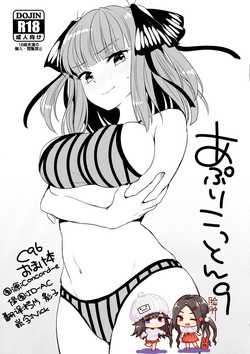あぷりこっとん9图