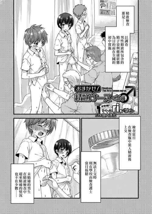 おまかせ！精通ナースくん♂圖